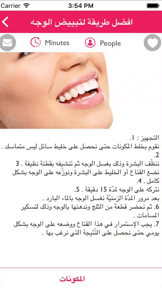 وصفات طبيعية للوجه والشعر স্ক্রিনশট