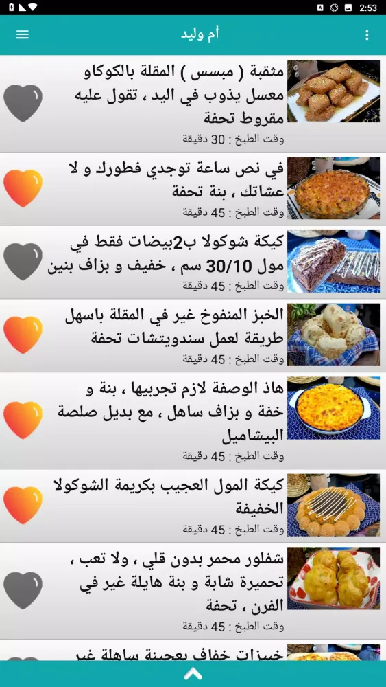 وصفات أم وليد 2025 بدون أنترنت应用截图