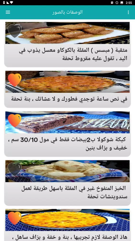 وصفات أم وليد 2025 بدون أنترنت应用截图