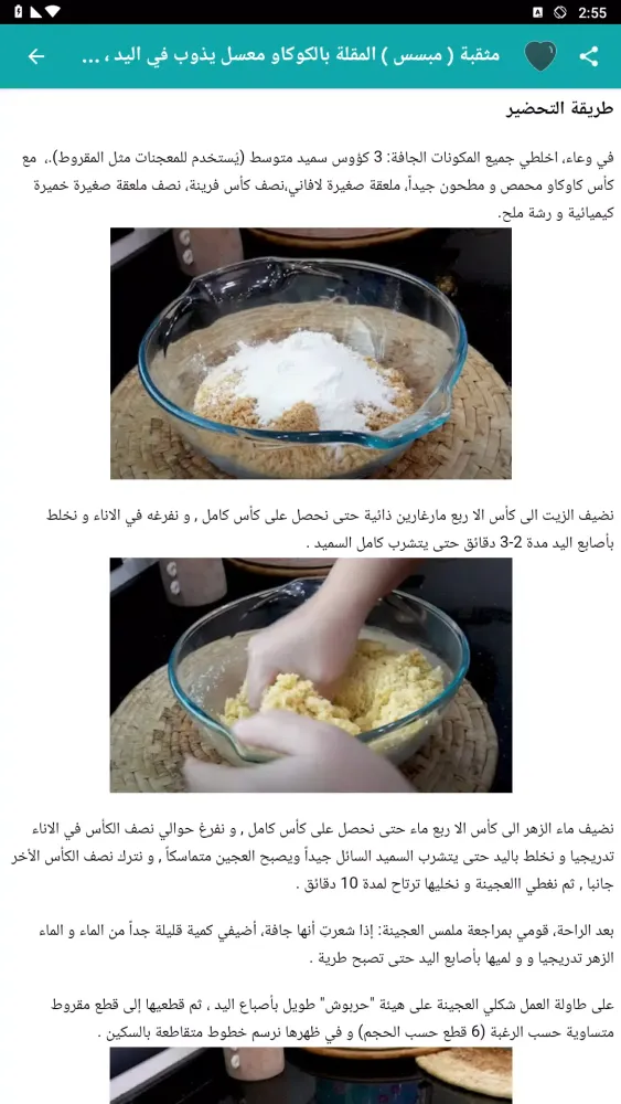 وصفات أم وليد 2025 بدون أنترنت应用截图