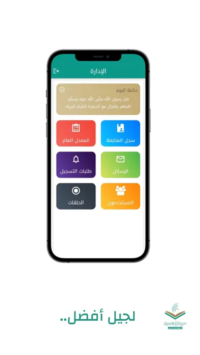 ภาพหน้าจอของ مشروع المقرأة الإلكترونيّة