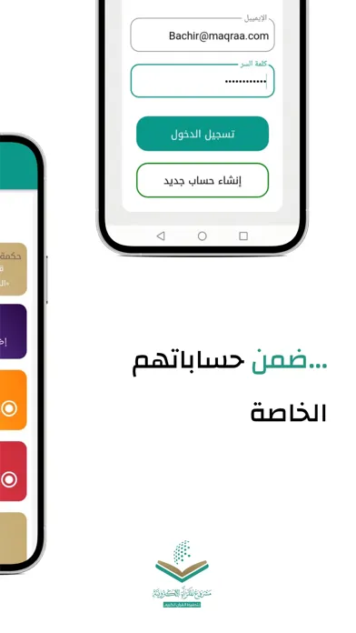ภาพหน้าจอของ مشروع المقرأة الإلكترونيّة