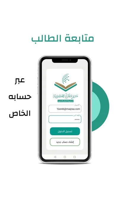 ภาพหน้าจอของ مشروع المقرأة الإلكترونيّة