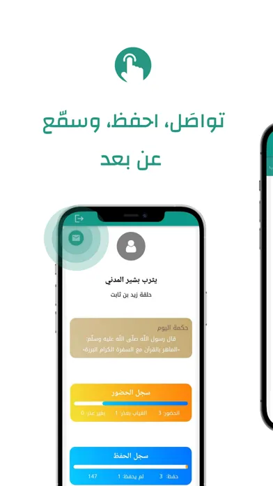 ภาพหน้าจอของ مشروع المقرأة الإلكترونيّة