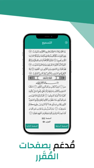 ภาพหน้าจอของ مشروع المقرأة الإلكترونيّة
