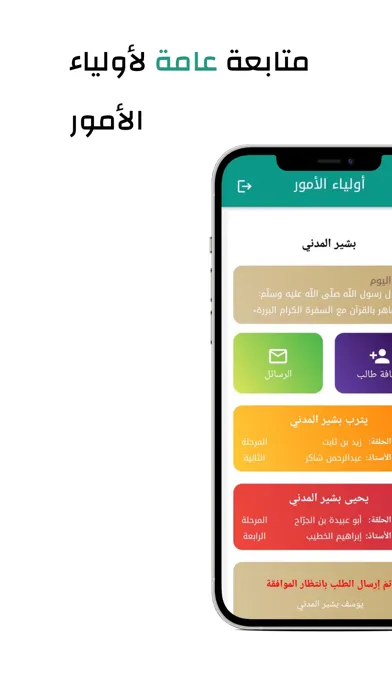 ภาพหน้าจอของ مشروع المقرأة الإلكترونيّة