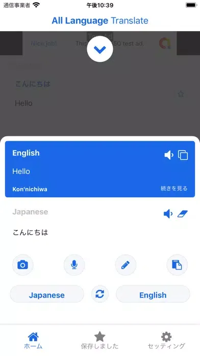 Tangkapan skrin Japan English Translator