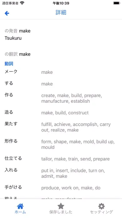 Tangkapan skrin Japan English Translator
