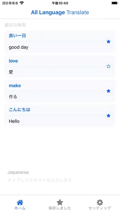 Tangkapan skrin Japan English Translator