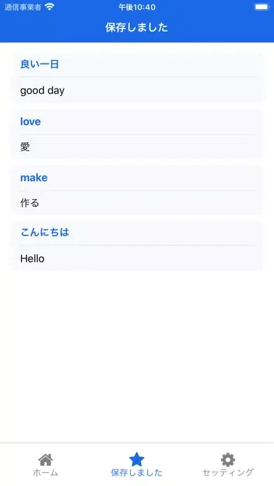 Tangkapan skrin Japan English Translator