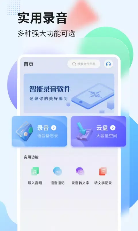 Capturas de pantalla de 录音管家