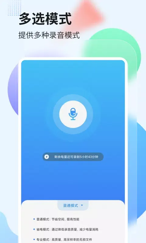 Capturas de pantalla de 录音管家