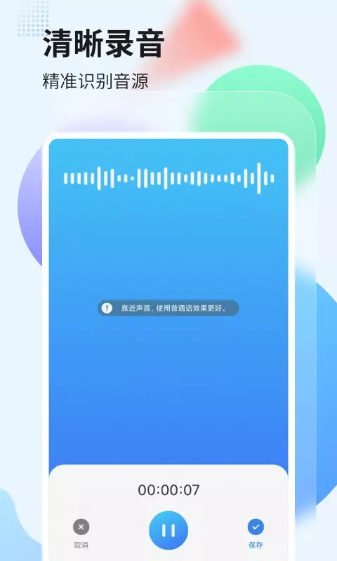 Capturas de pantalla de 录音管家