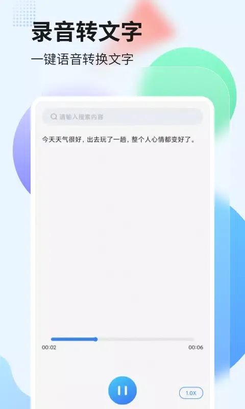 Capturas de pantalla de 录音管家