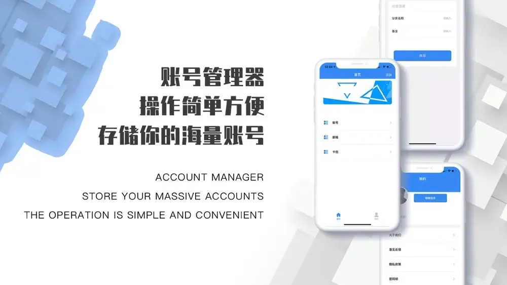 涵梓应用双开-W帐号密码管理神器 Screenshots