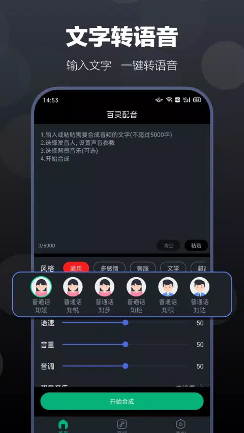 百灵配音 Screenshots1