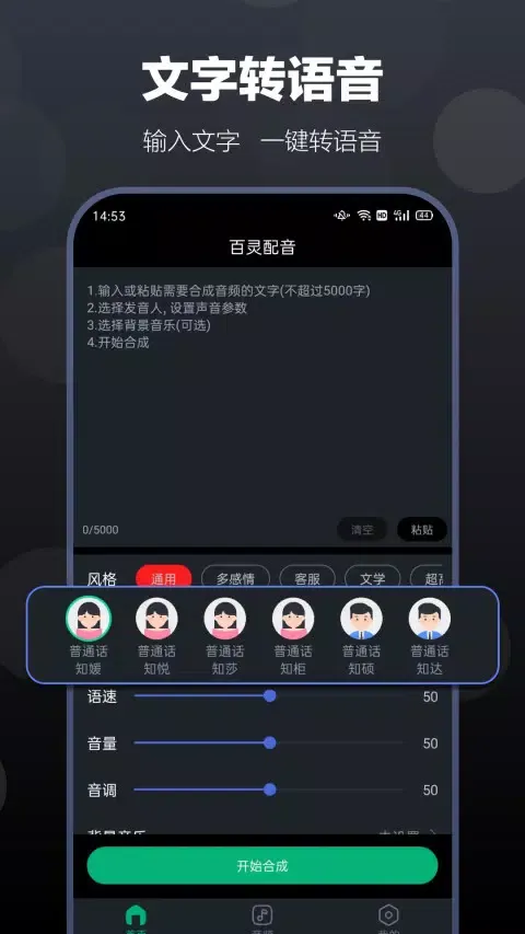 ภาพหน้าจอของ 百灵配音