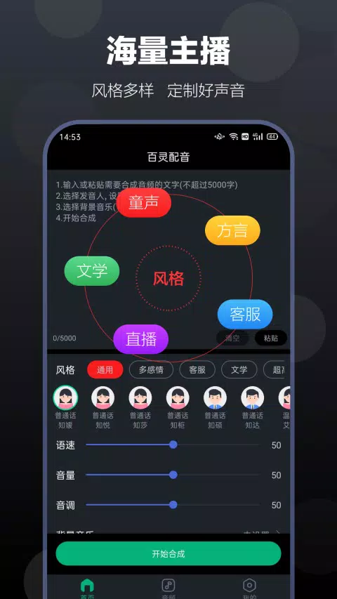 百灵配音 Screenshots2