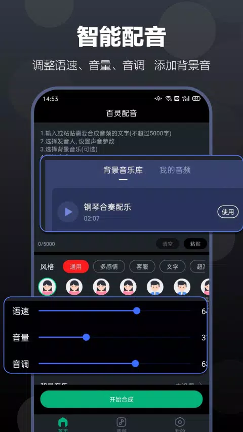 百灵配音 Screenshots3