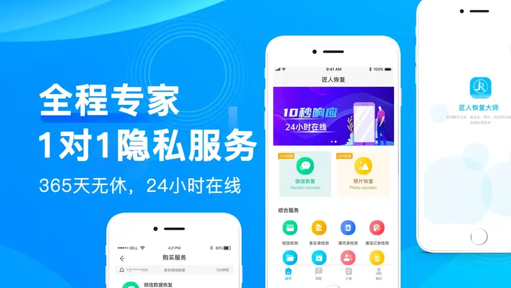 恢复大师-手机数据恢复精灵专业版 Screenshots