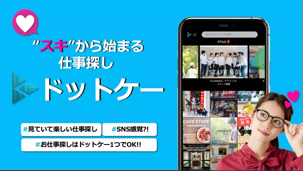 .K 求人検索（バイト・仕事探し） سکرین شاٹس