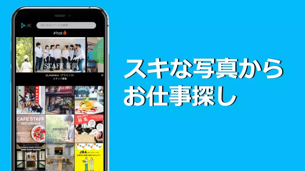 .K 求人検索（バイト・仕事探し） سکرین شاٹس