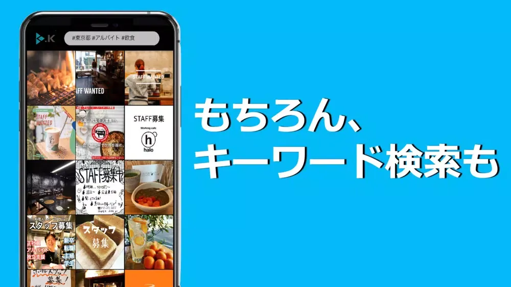 .K 求人検索（バイト・仕事探し） سکرین شاٹس