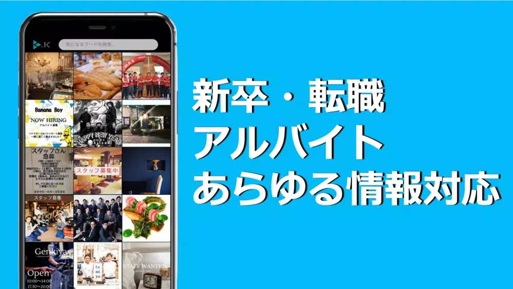 .K 求人検索（バイト・仕事探し） سکرین شاٹس