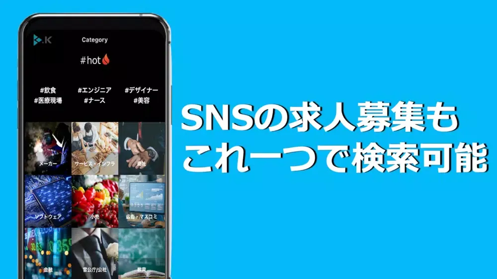 .K 求人検索（バイト・仕事探し） سکرین شاٹس