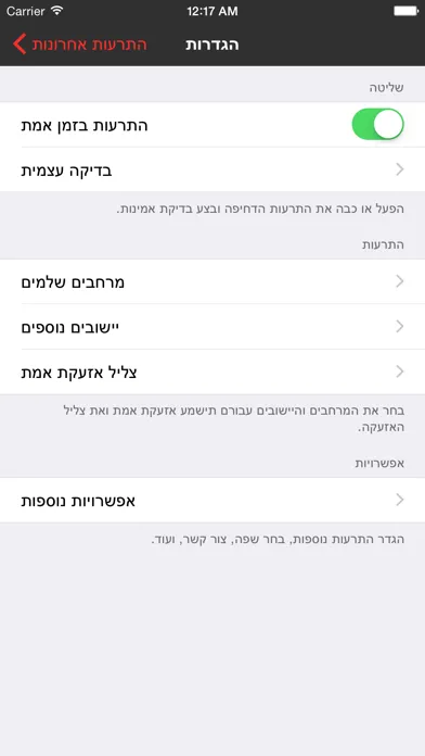 RedAlert - Alerts in Israel Screenshots