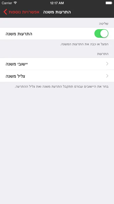 RedAlert - Alerts in Israel Screenshots