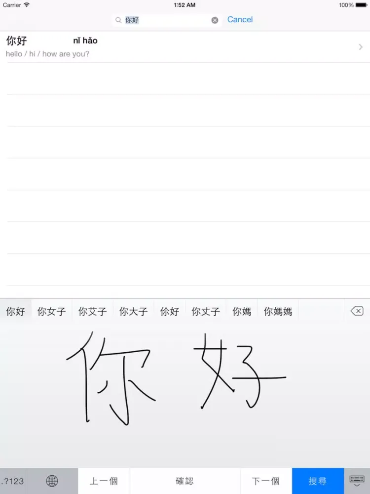 Captures d'écran de Chinese English Dictionary - Free iPad 