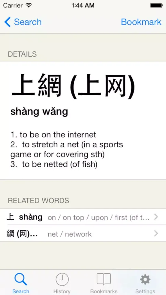 Captures d'écran de Chinese English Dictionary - Free