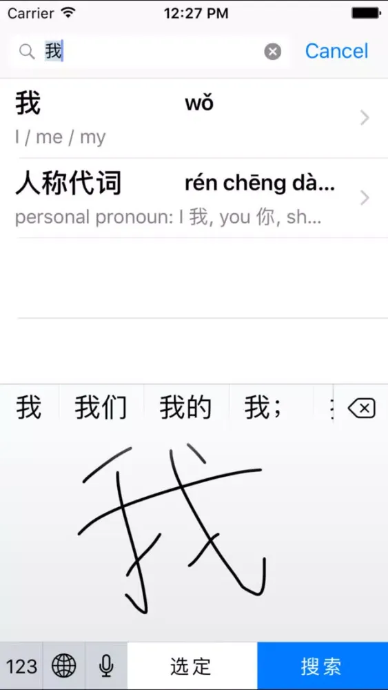 Chinese English Dictionary - Simplified سکرین شاٹس