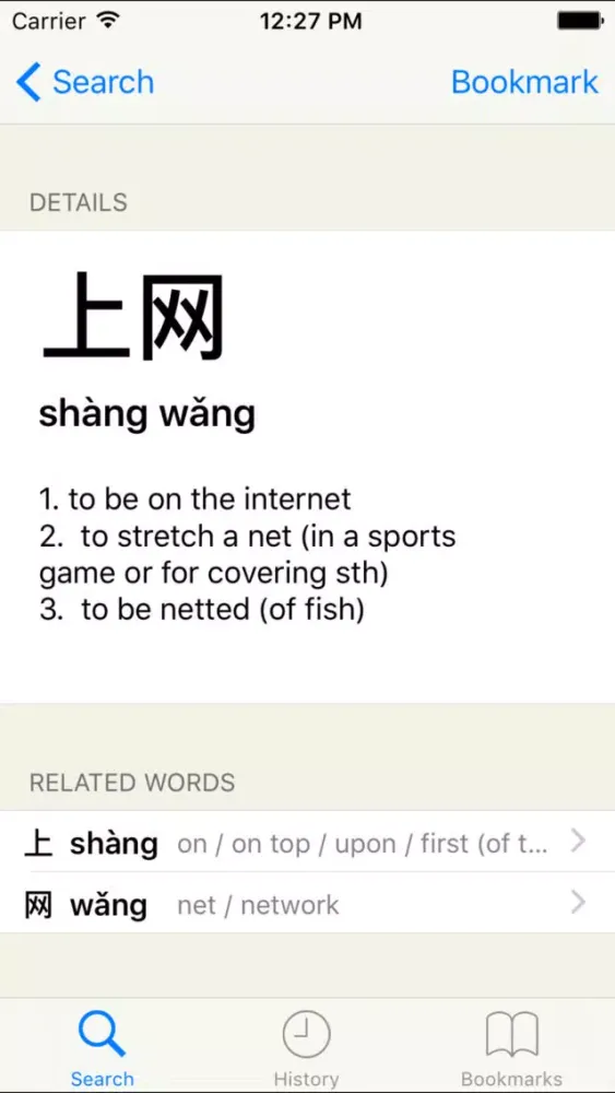 Chinese English Dictionary - Simplified سکرین شاٹس