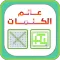 عالم الكلمات
