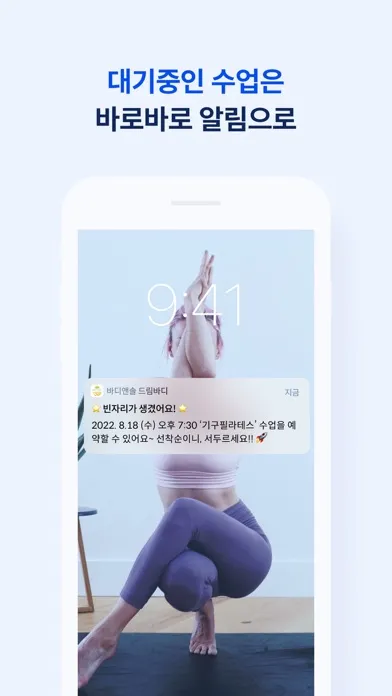 바디앤솔 드림바디 سکرین شاٹس