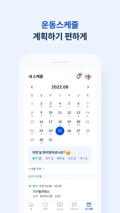 바디앤솔 드림바디 سکرین شاٹس