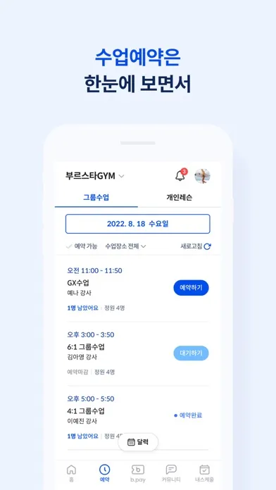 Ảnh chụp màn hình của 부르스타GYM