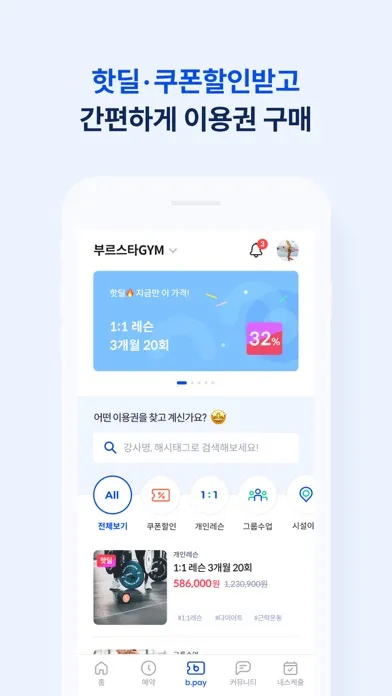 Ảnh chụp màn hình của 부르스타GYM