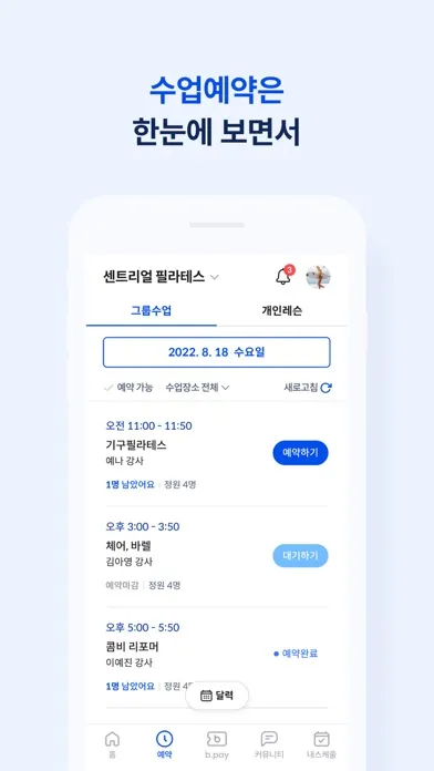 Tangkapan skrin 센트리얼 필라테스