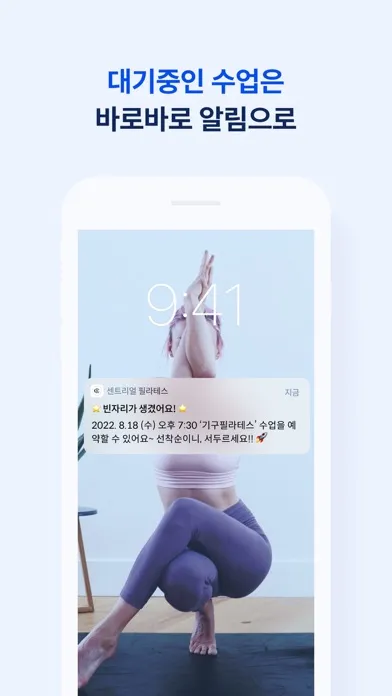 Tangkapan skrin 센트리얼 필라테스
