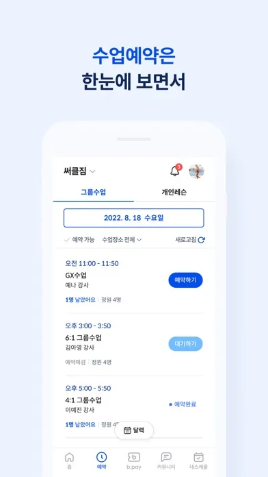 써클짐 Ekran Görüntüleri
