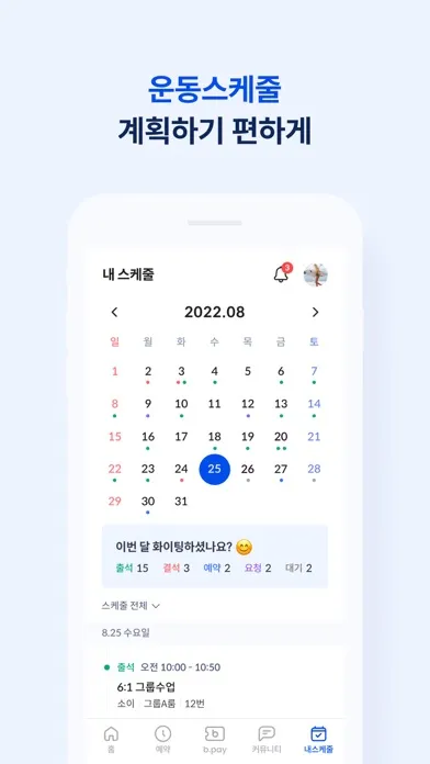써클짐 Ekran Görüntüleri