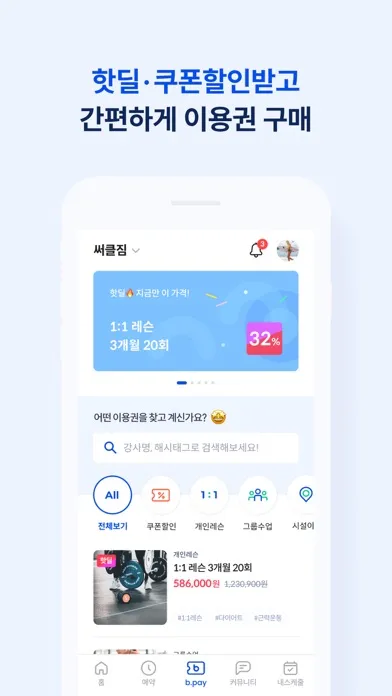 써클짐 Ekran Görüntüleri