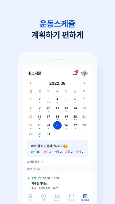 디아나필라테스&플라잉요가 স্ক্রিনশট