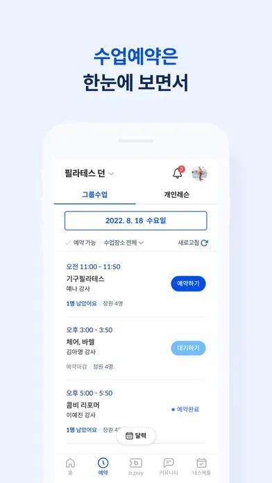 필라테스 던 Screenshots