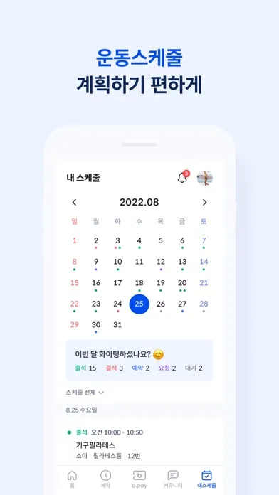 필라테스 던 Screenshots