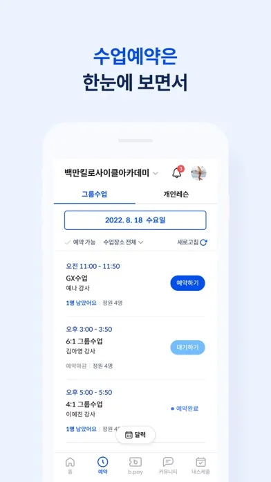 Capturas de tela do 백만킬로사이클아카데미