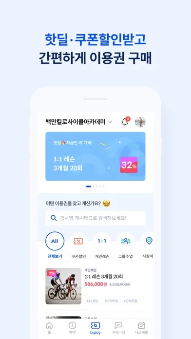 Capturas de tela do 백만킬로사이클아카데미